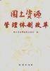 国土资源管理体制改革