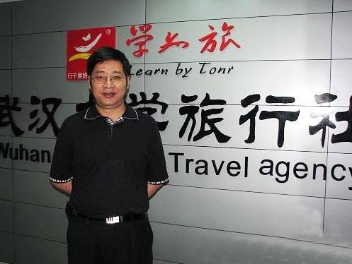 武汉武大旅行社