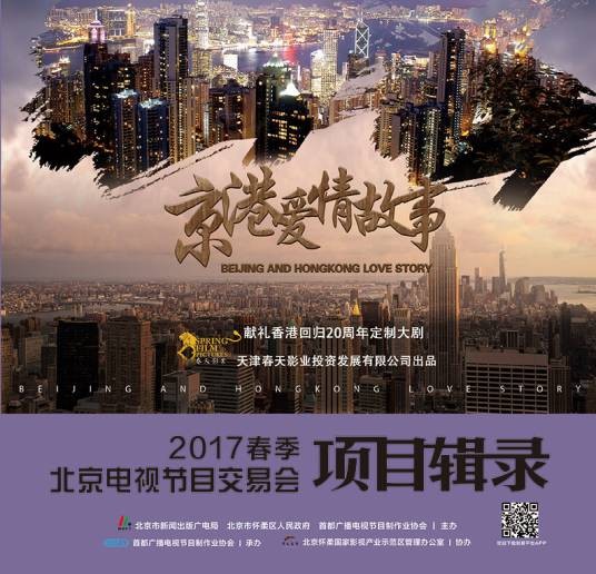 京港爱情故事