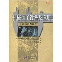 机械加工设备及应用