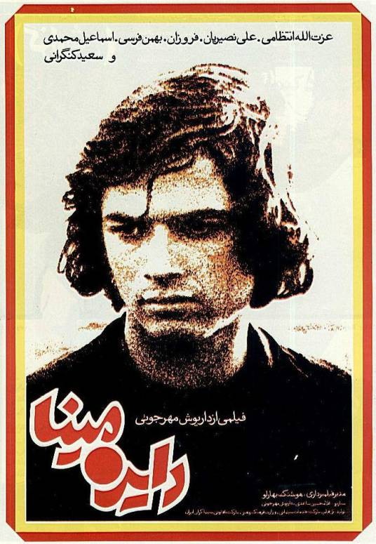 循环（1974年的伊朗电影）