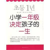 小学一年级决定孩子的一生