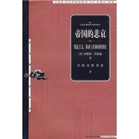 帝国的悲哀：黩武主义保密与共和国的终结