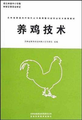 养鸡技术（书籍）