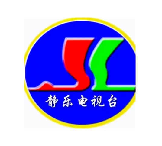 静乐县电视台