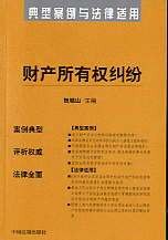 财产所有权