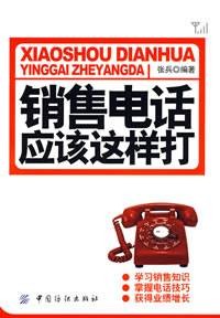 销售电话应该这样打