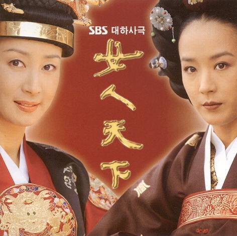 女人天下(韩国2001年姜受延主演电视剧)