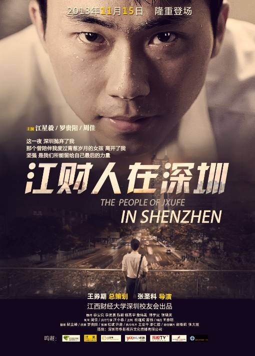 江财人在深圳