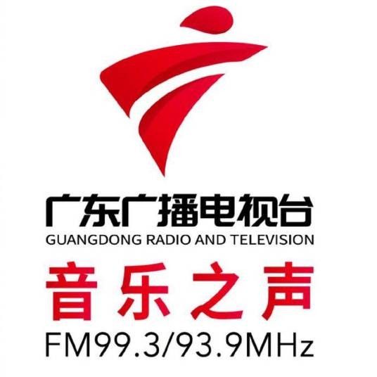广东广播电视台音乐之声