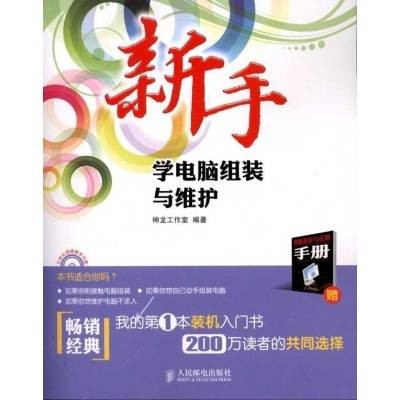 新手学电脑组装