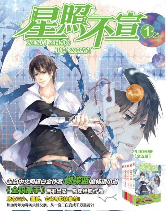 星照不宣