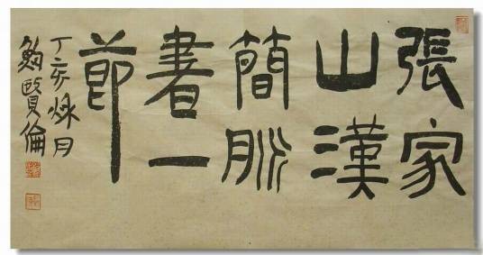 张家山汉简