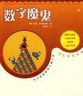 数字魔鬼（2001年知识出版社出版的图书）