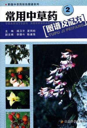 常用中草药图谱及配方