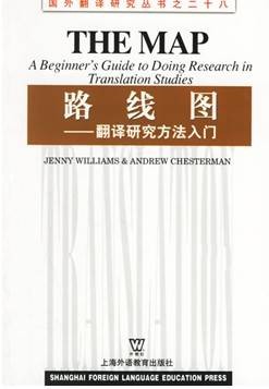 路线图(威廉姆斯,切斯特曼所著图书)