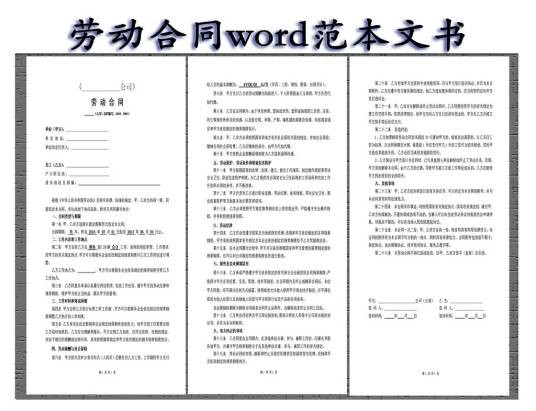 劳动合同范本