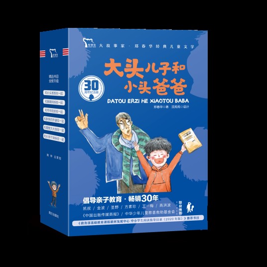 大头儿子和小头爸爸（2021年南方出版社出版的图书）