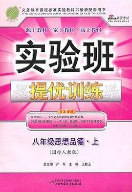 八年级思想品德（吴建平著图书）