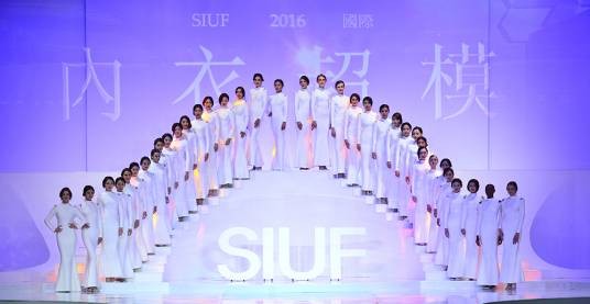 SIUF国际内衣超模选秀大会