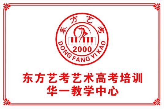 东方艺考播音主持培训
