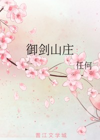 御剑山庄