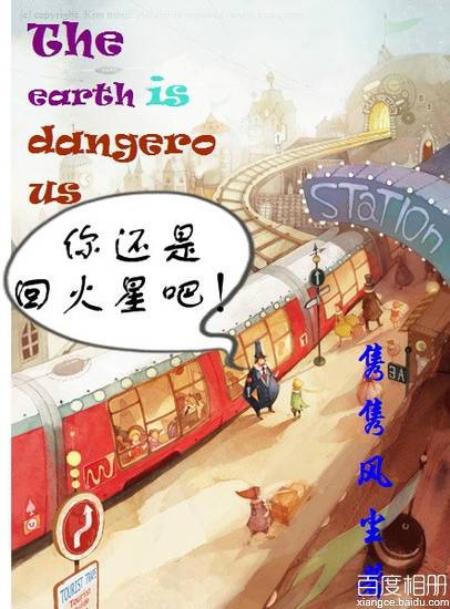 你回火星吧