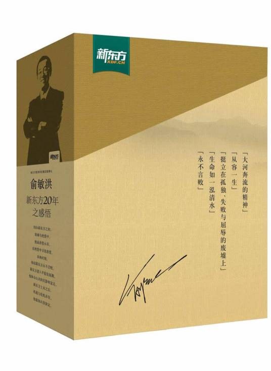 新东方俞敏洪励志图书