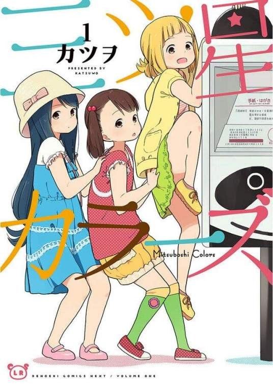 三颗星彩色冒险（胜夫著作的漫画）