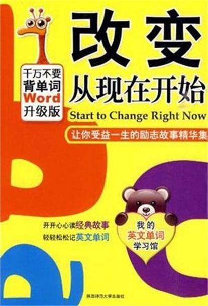 改变从现在开始（2010年陕西师范大学出版社出版的图书）