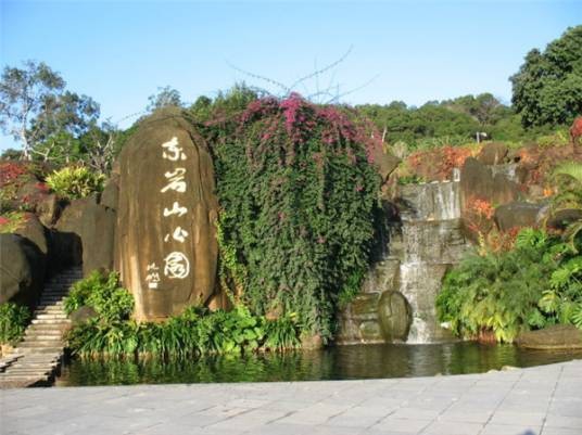 东岩山公园
