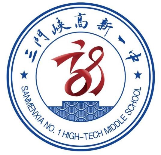 三门峡高新学校