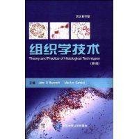 组织学技术