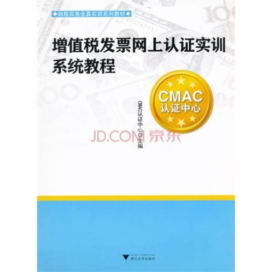 增值税发票网上认证实训系统教程
