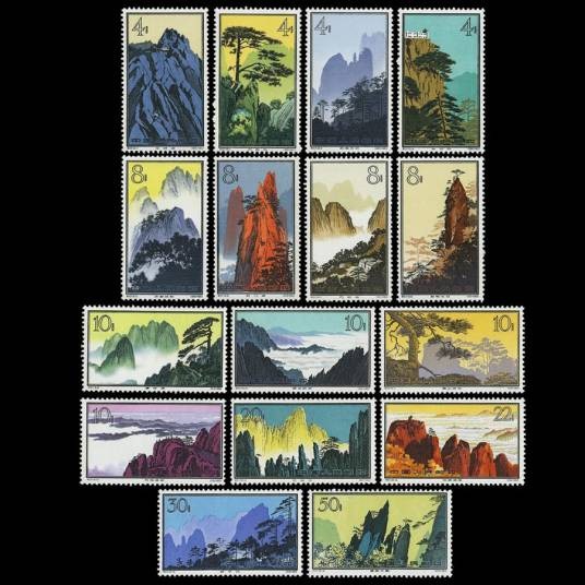 黄山风景（中国发行特57邮票）