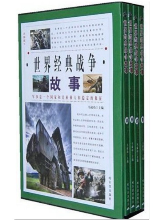 兵临城下（1970年哈尔滨出版社出版的图书）