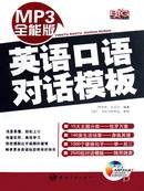 商务英语对话模板