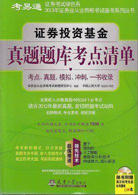 证券投资基金真题题库考点清单