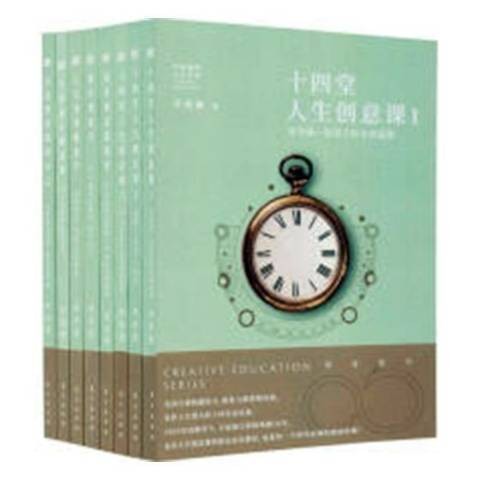 创意教育系列