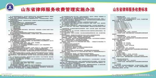 律师服务收费管理办法