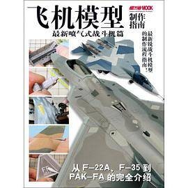 飞机模型制作指南