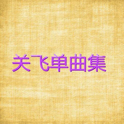 我们携手共建美好家园