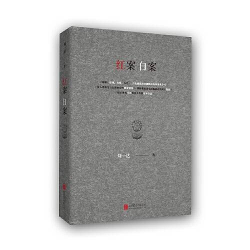红案白案（2016年北京联合出版公司出版的图书）