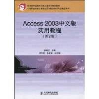 Access2003中文版实用教程