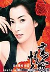 给高官当小三的日子：高官情人