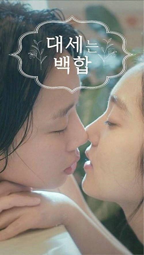 百合是趋势