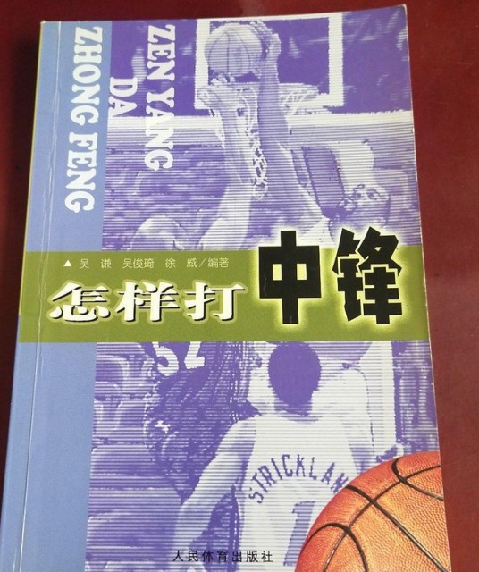 怎样打中锋
