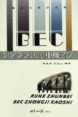 如何准备BEC中级考试