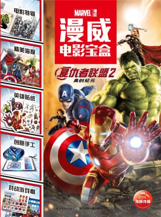 漫威电影宝盒：复仇者联盟2