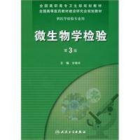 微生物学检验（2010年人民卫生出版社出版的图书）